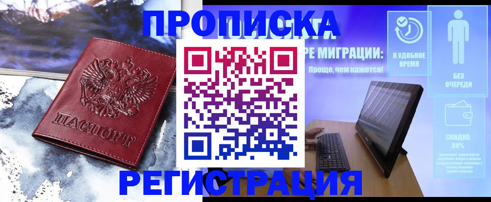 временная регистрация для школы в Кирове