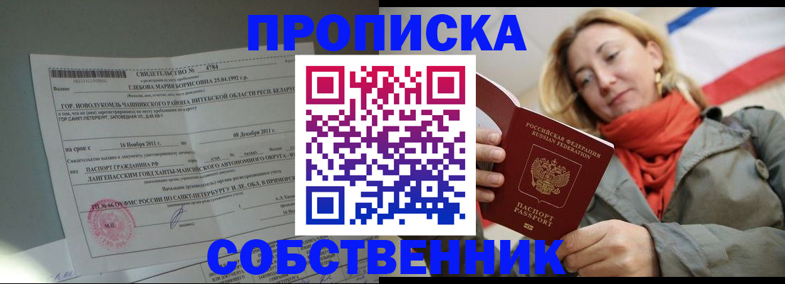 прописка для школы в Кирове